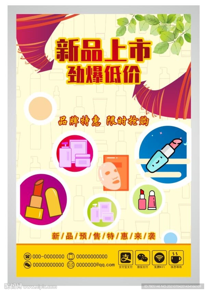 新品上市劲爆低价