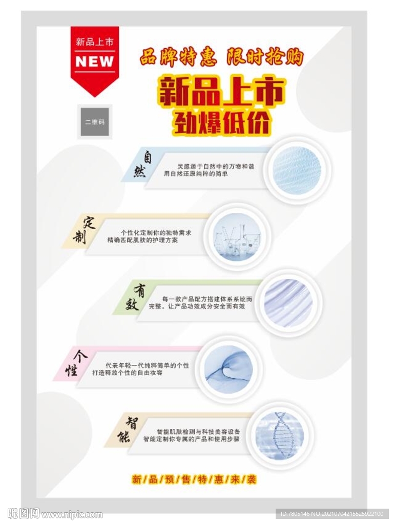 护肤品海报 