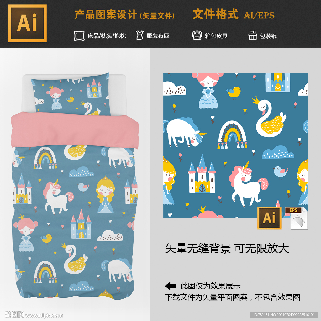 小公主无缝背景