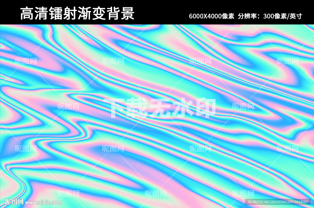 抽象镭射背景