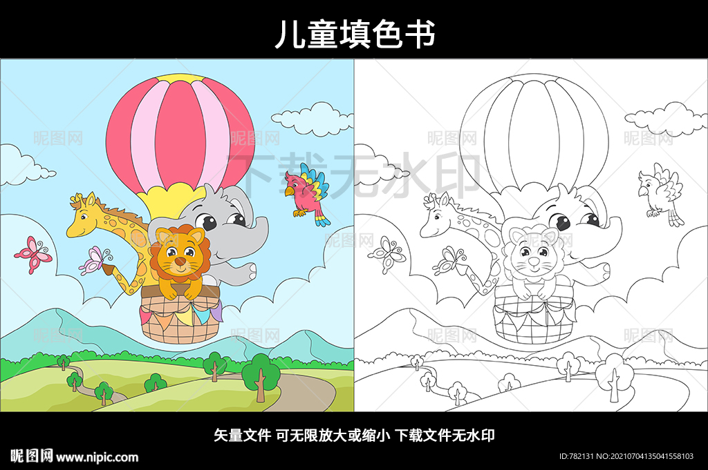 儿童涂色书 热气球