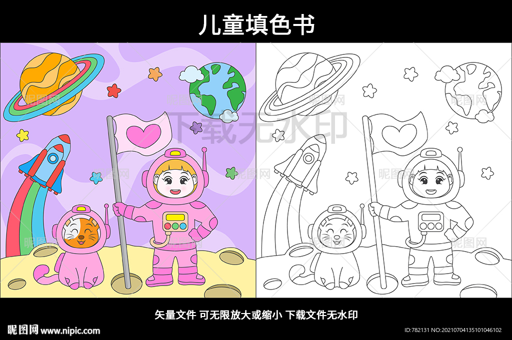 儿童涂色书 宇航员