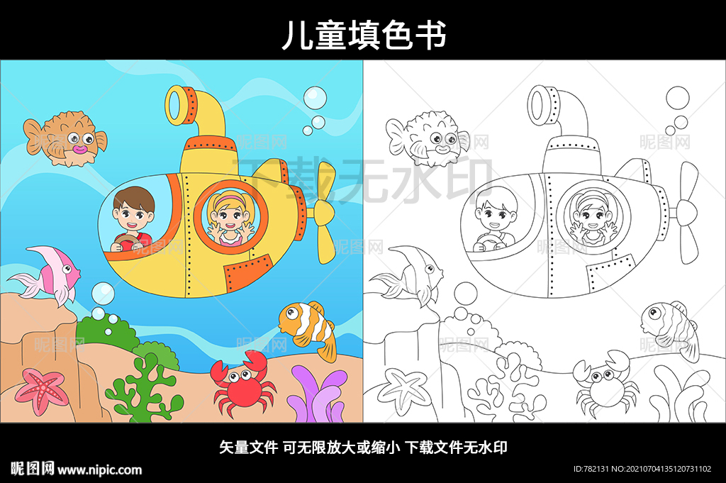 儿童涂色书 海底世界