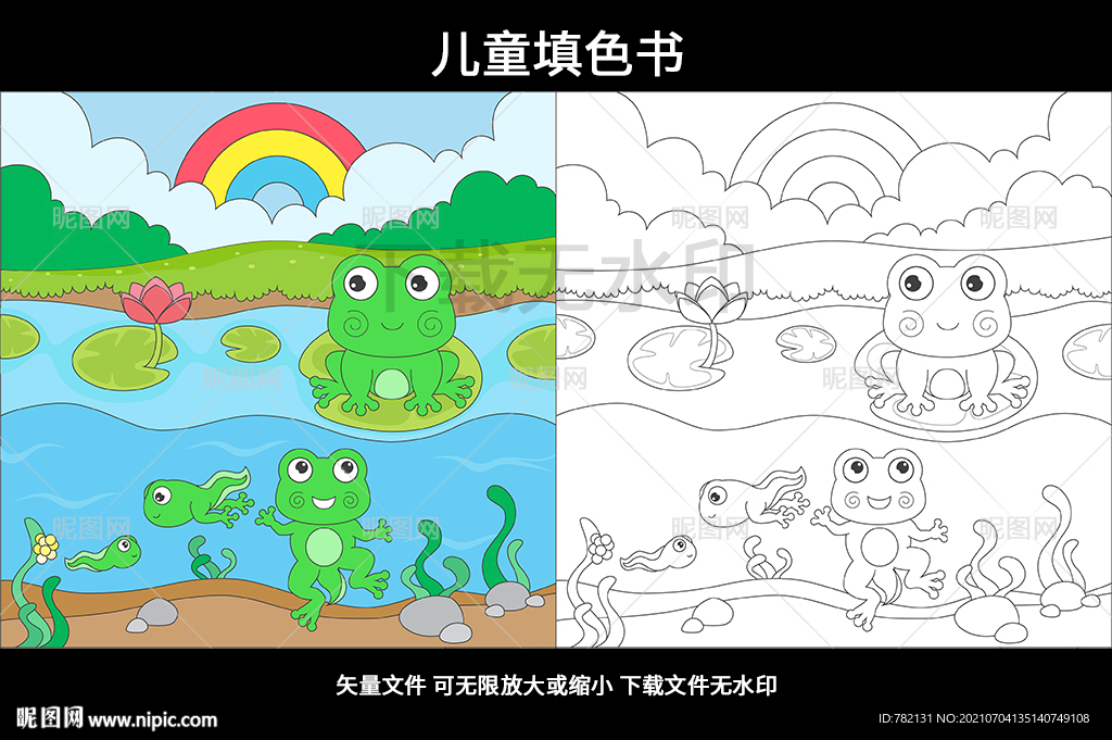 儿童涂色书 小青蛙