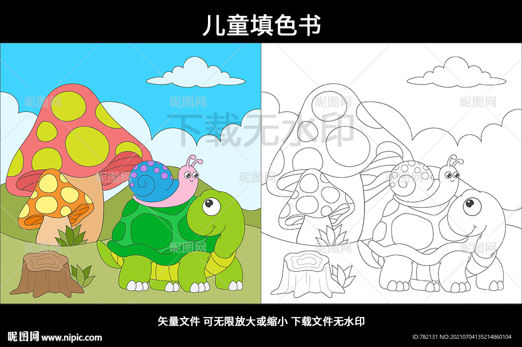 儿童涂色书 蜗牛与小乌龟