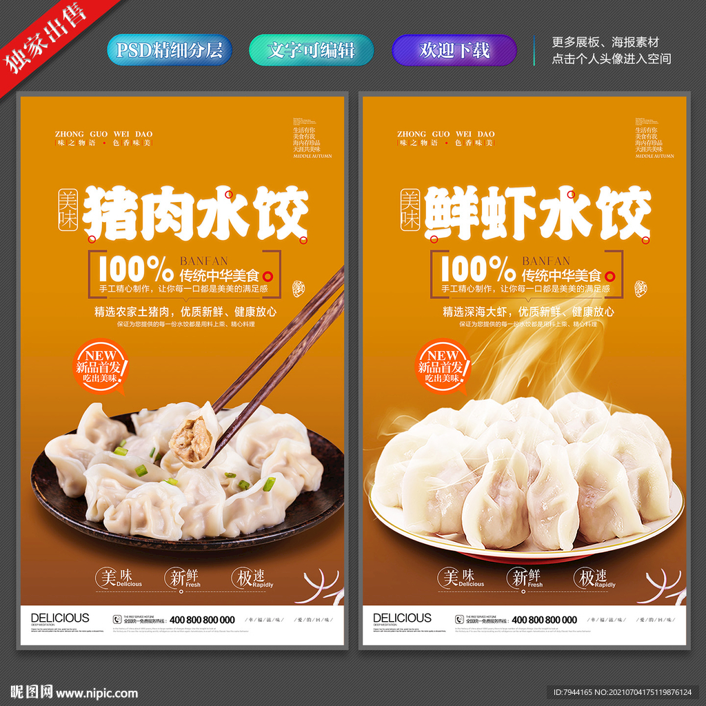 水饺