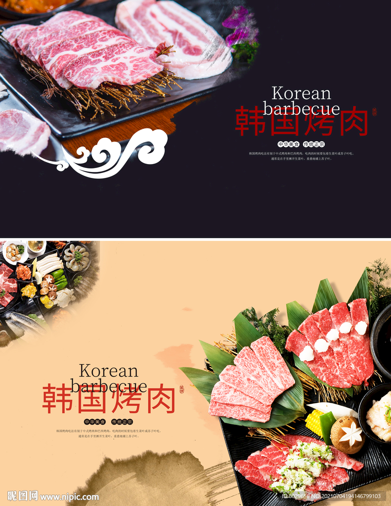 韩国烤肉