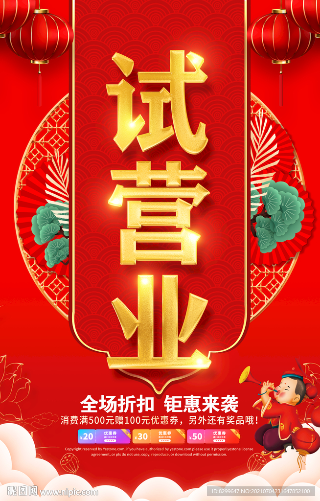 试营业