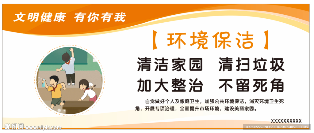 文明健康 有你有我