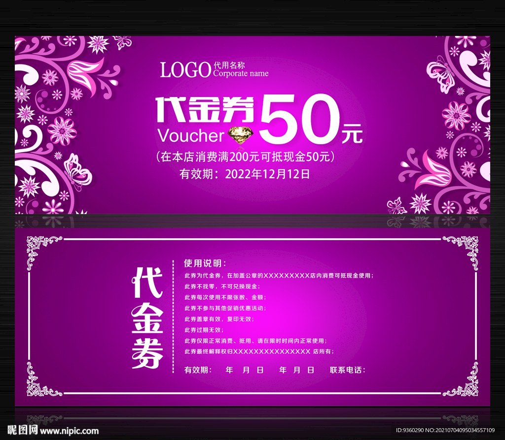 代金券