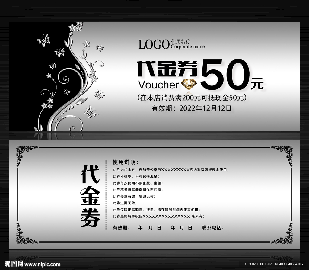 代金券