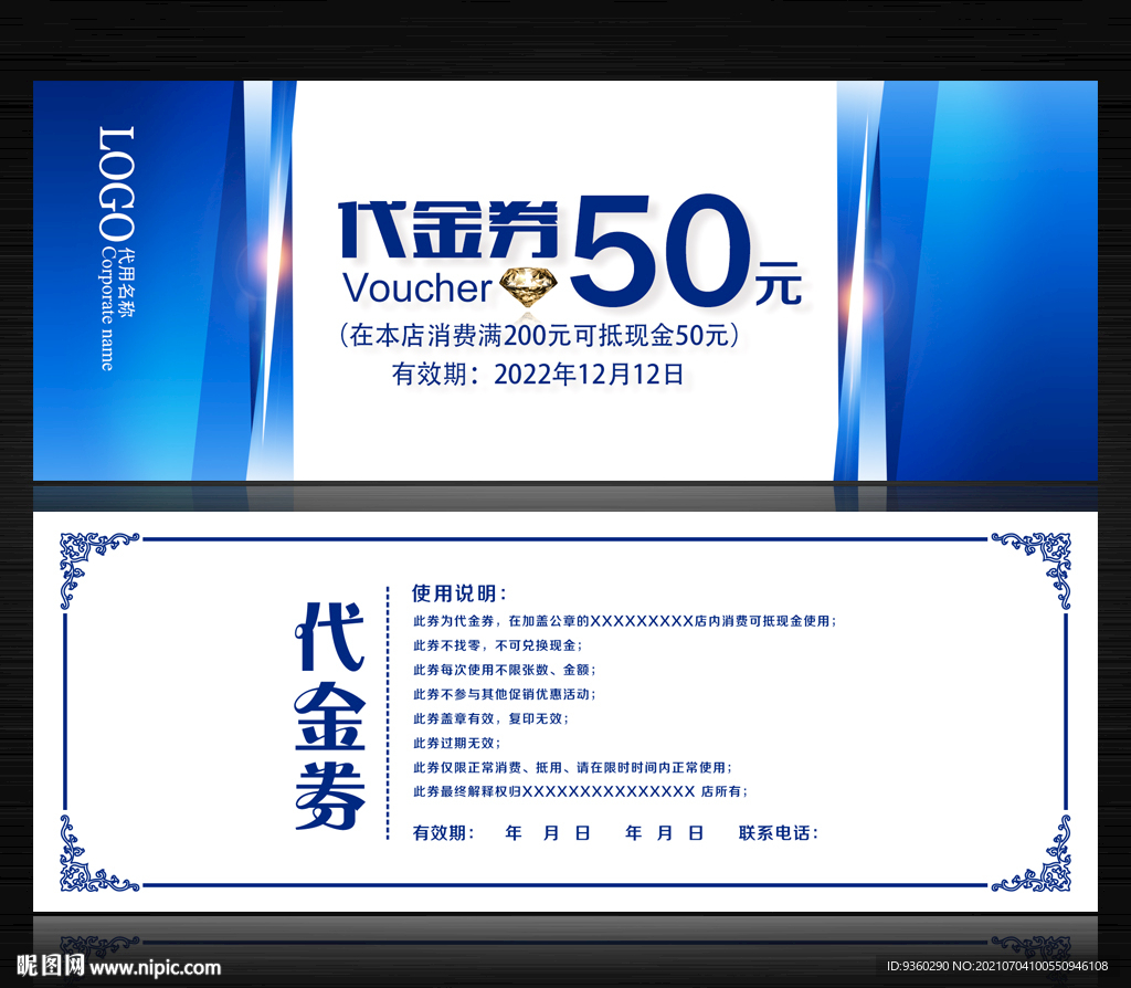 抵用券