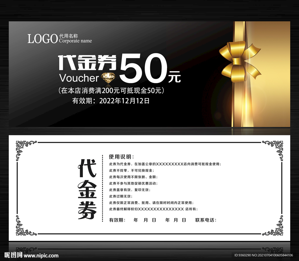 抵用券