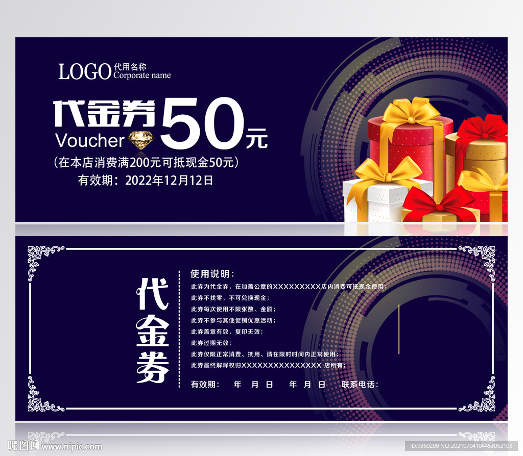 优惠券