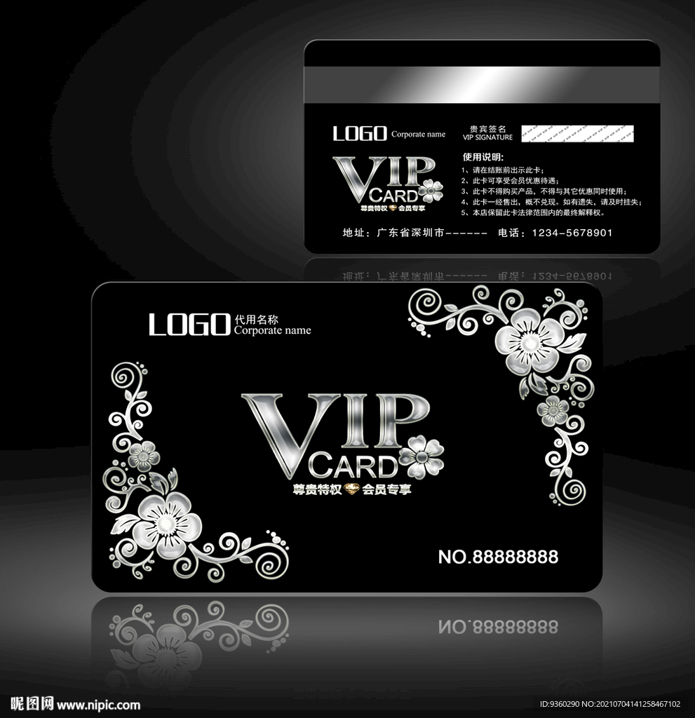 VIP卡