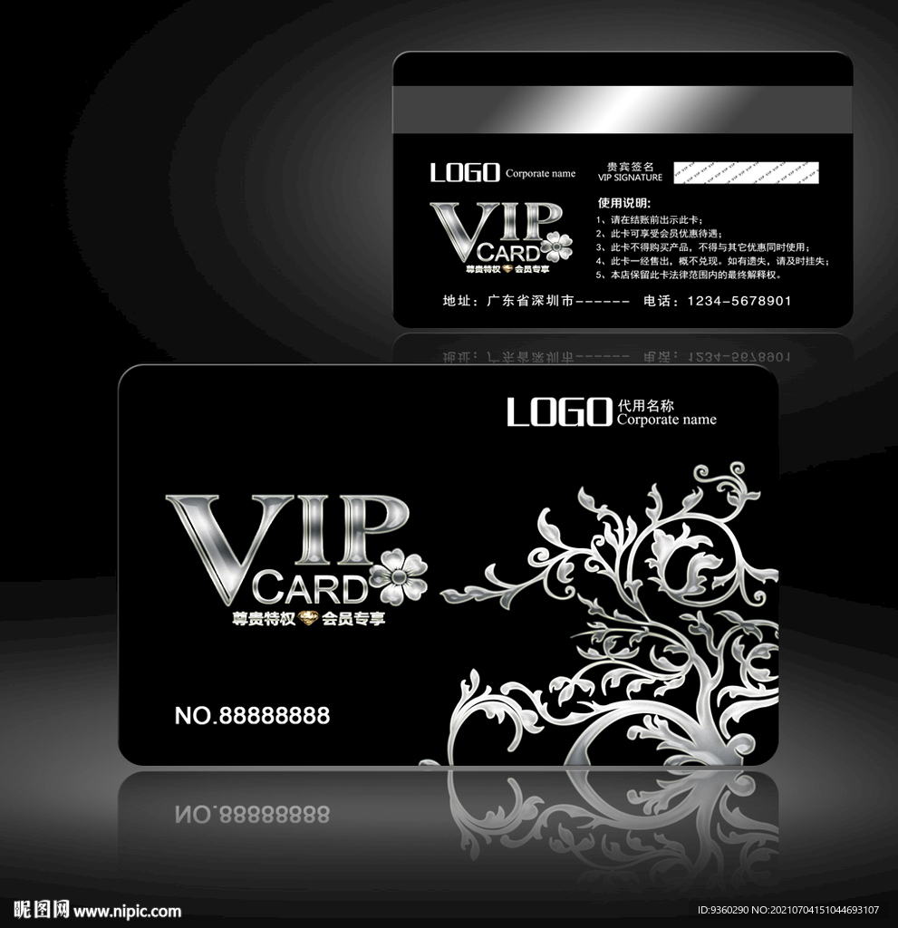 VIP会员卡