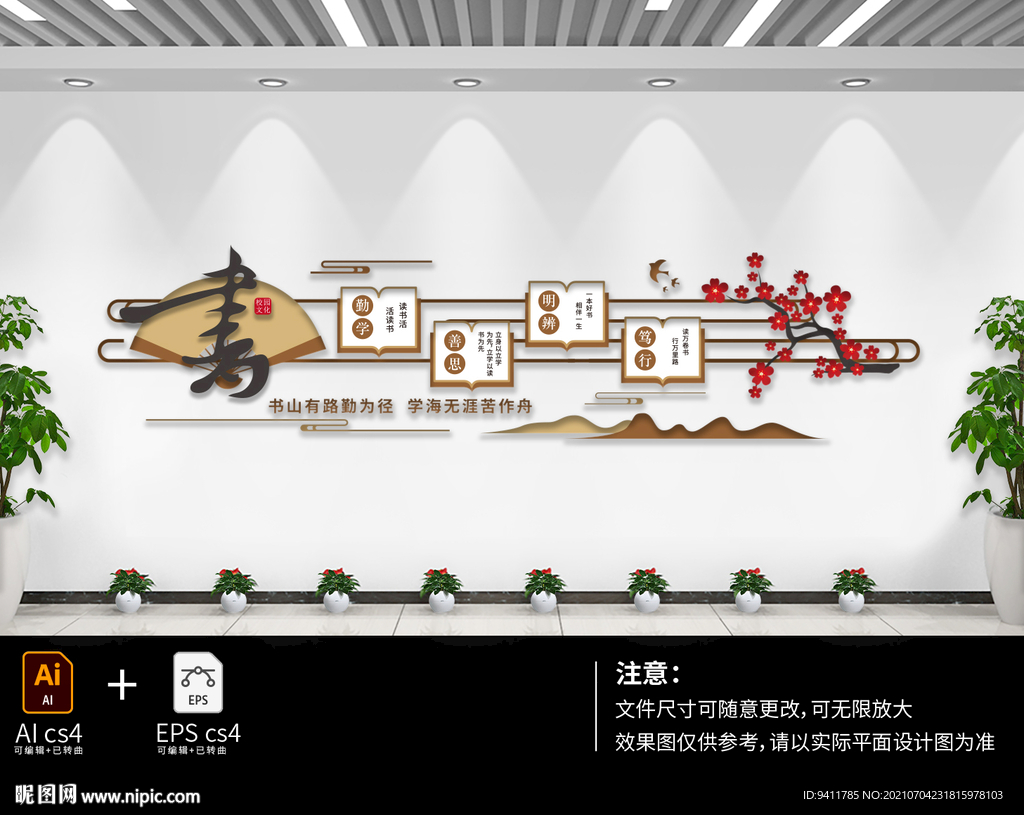 新中式校园阅读文化墙