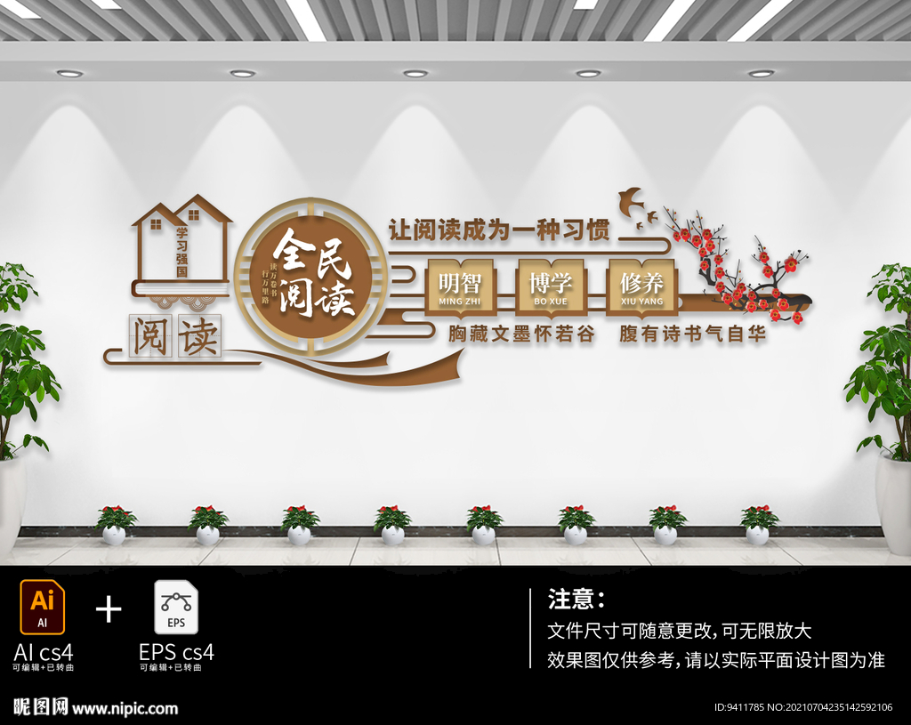 新中式全民阅读文化墙