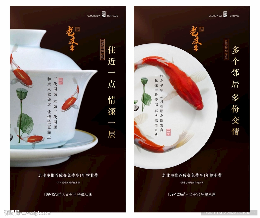 地产 微单 新中式 豪宅
