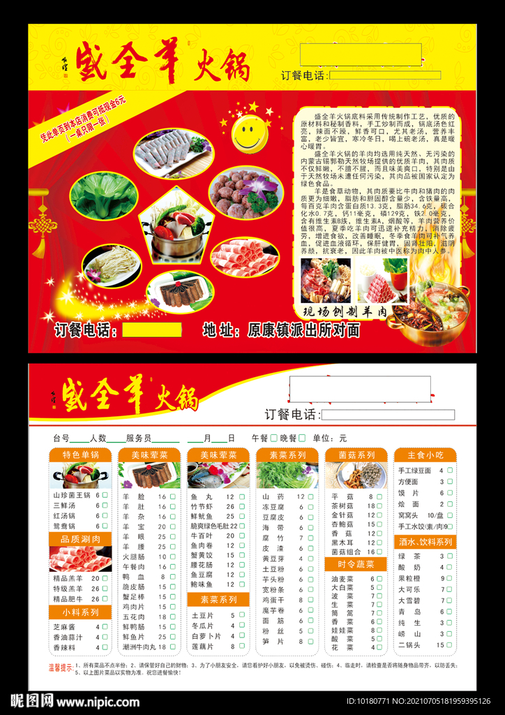 盛全羊火锅