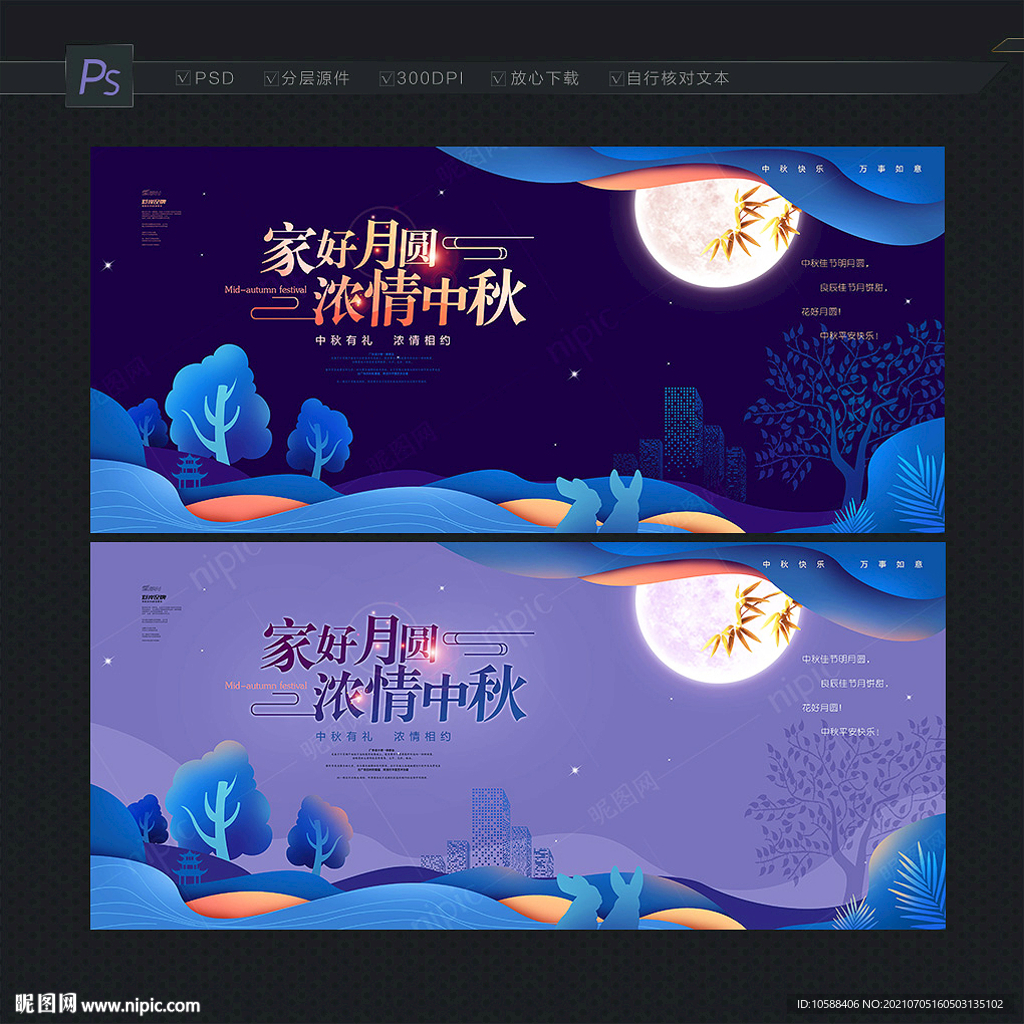 中秋贺卡