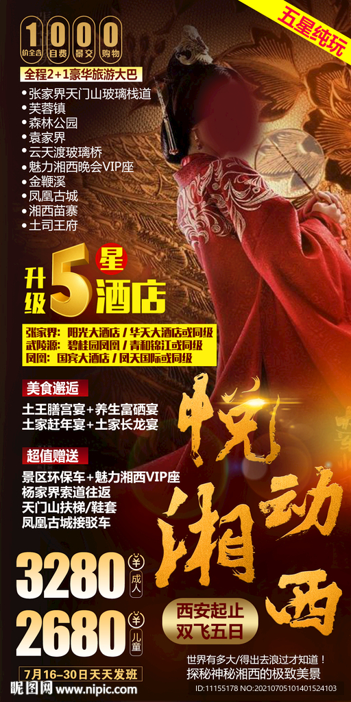 张家界旅游 