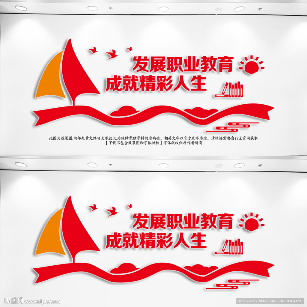 职教文化墙