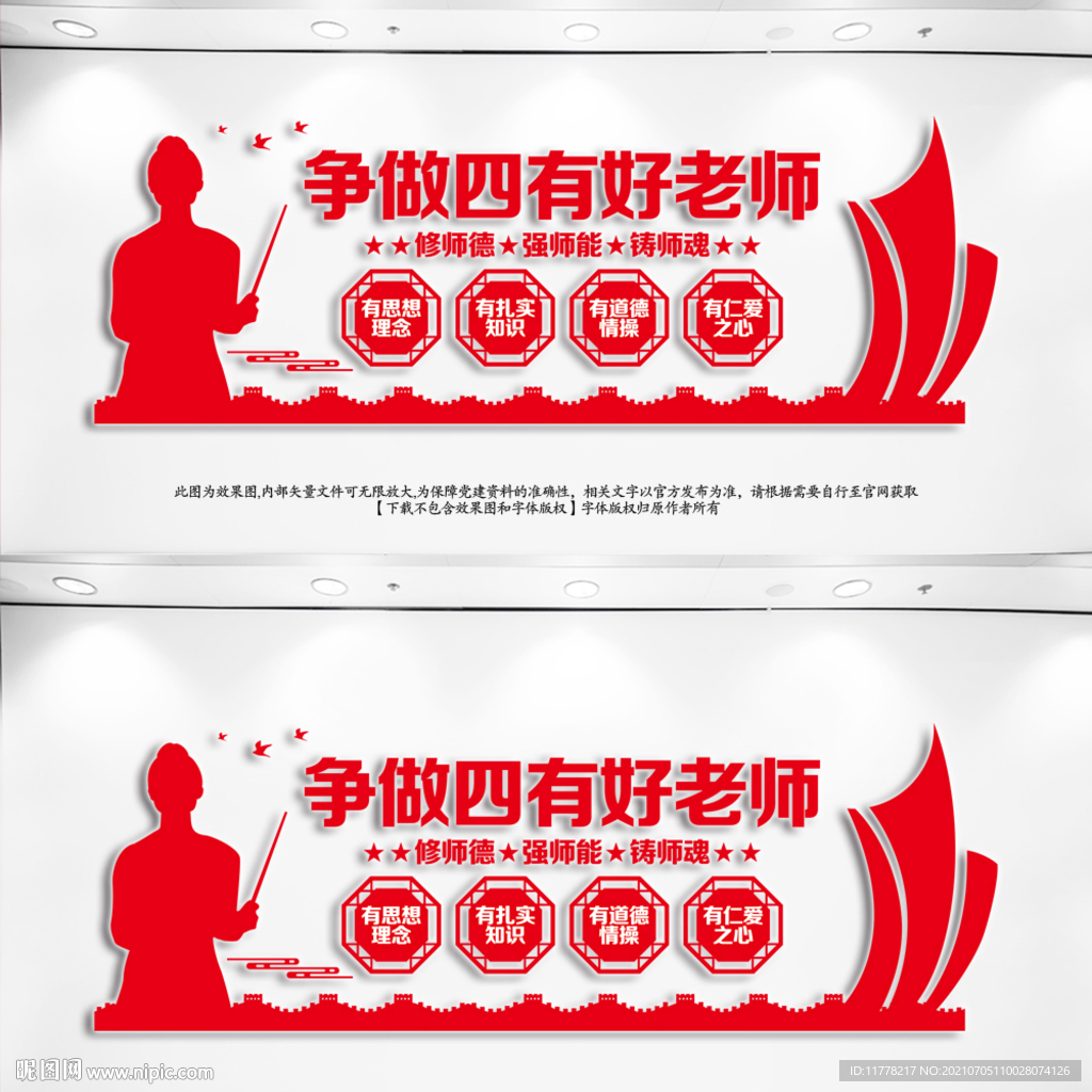 四有教师