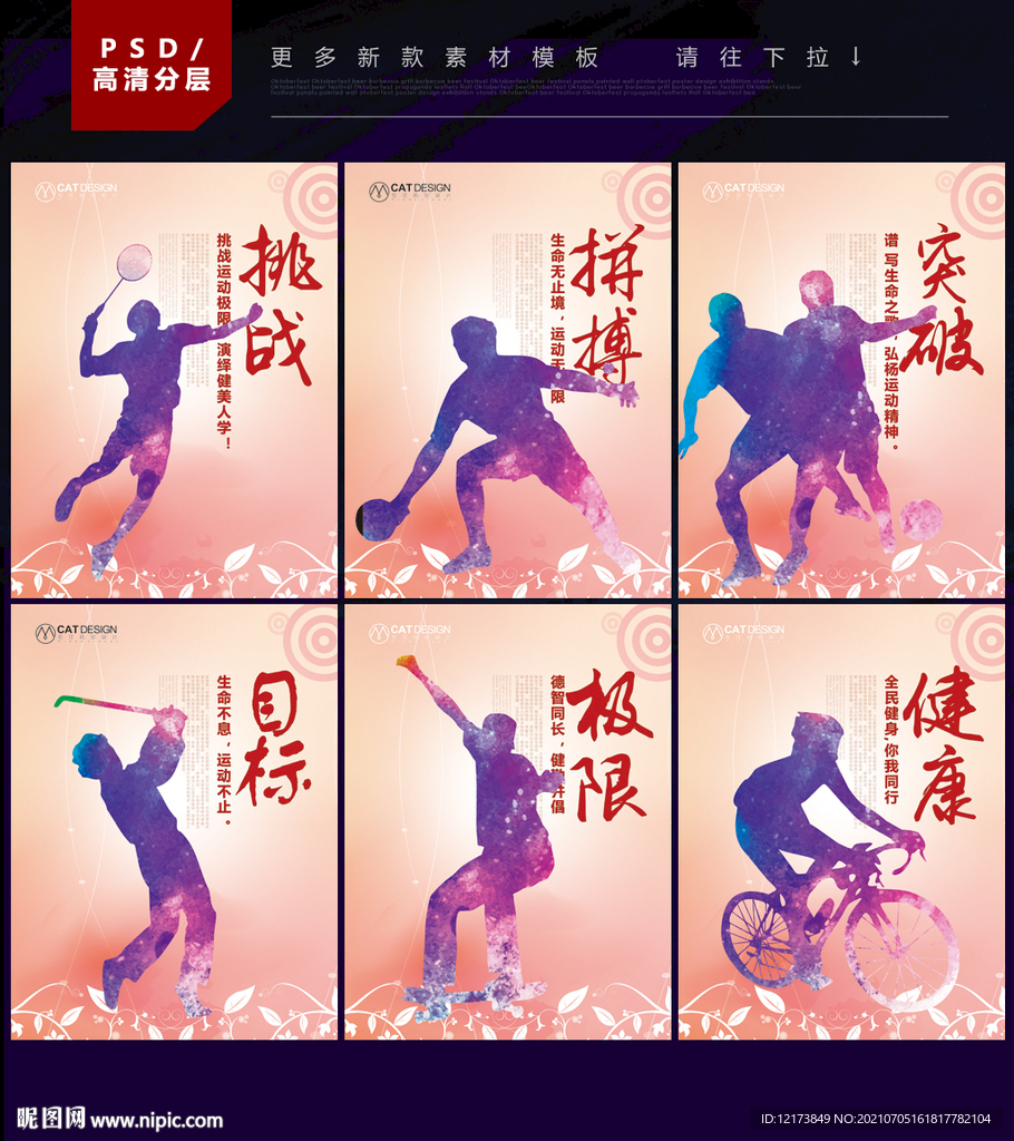 运动