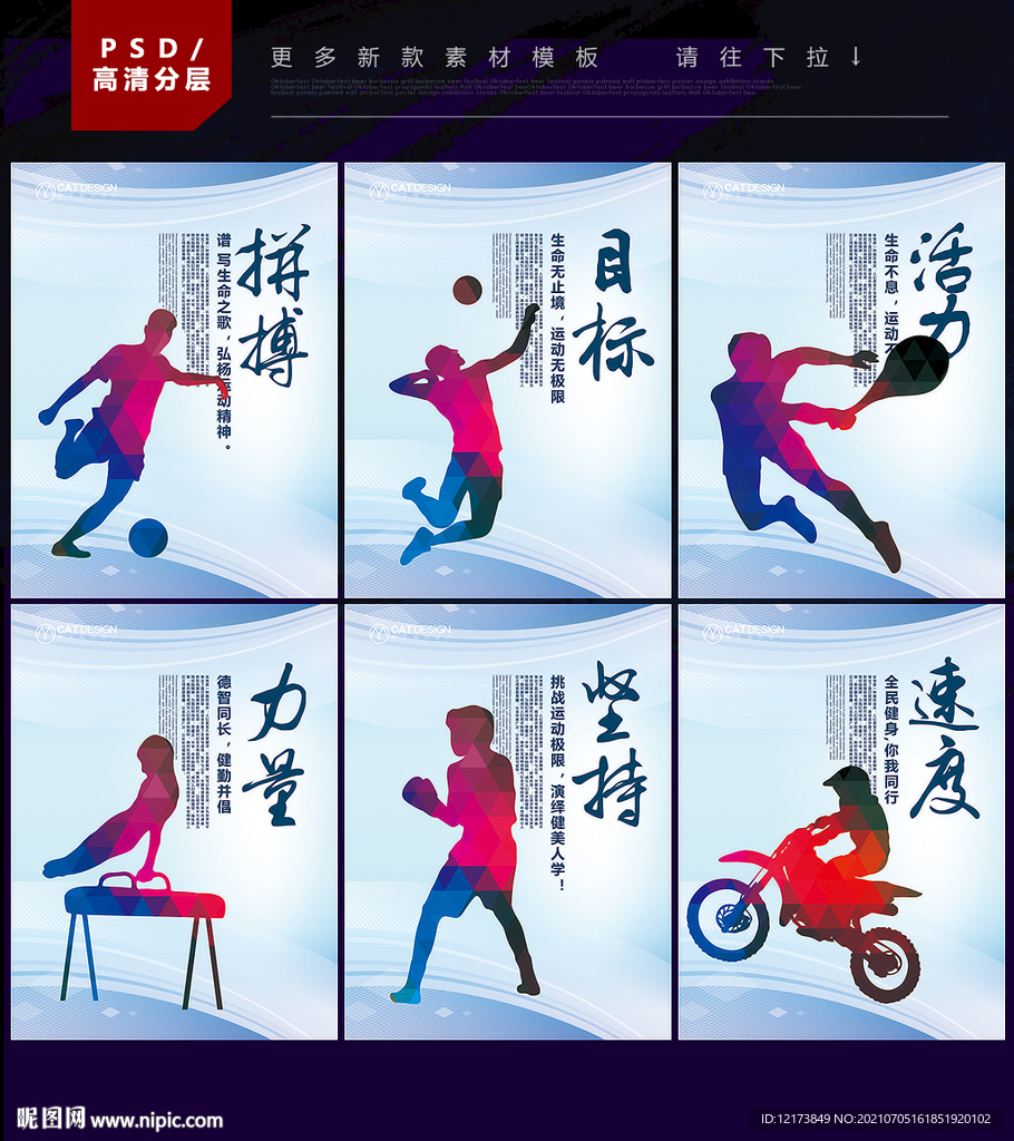 运动海报
