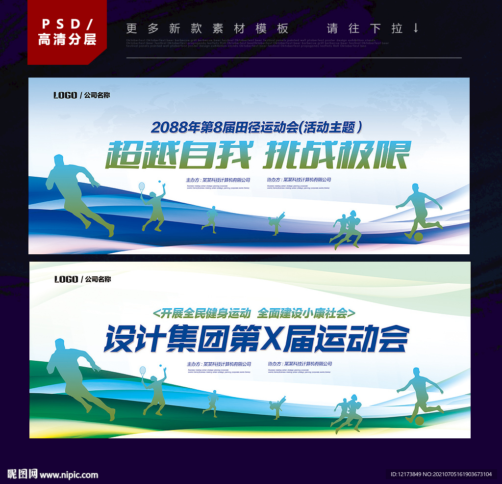 运动会活动背景