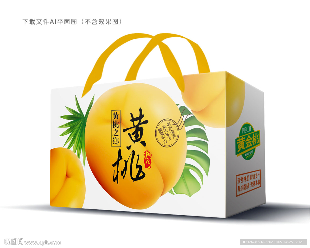 黄桃包装