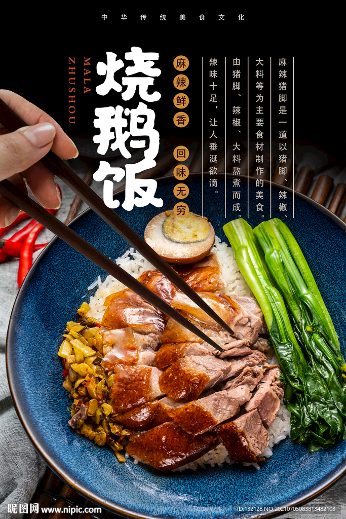 烧鹅饭海报