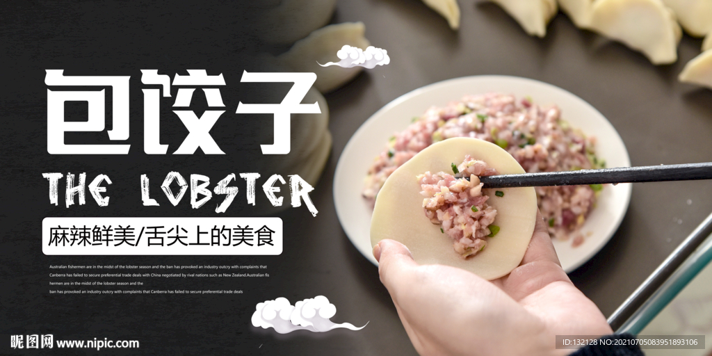 包饺子海报