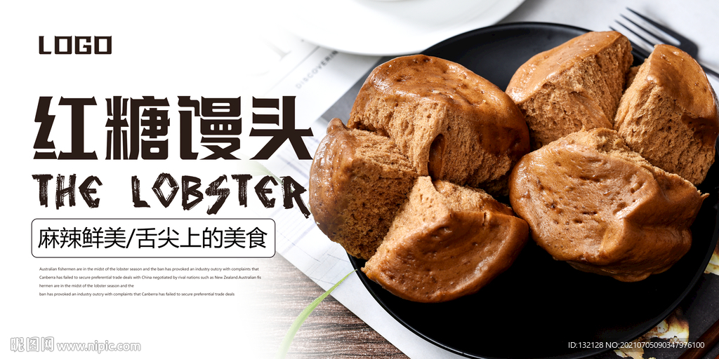 红糖馒头海报