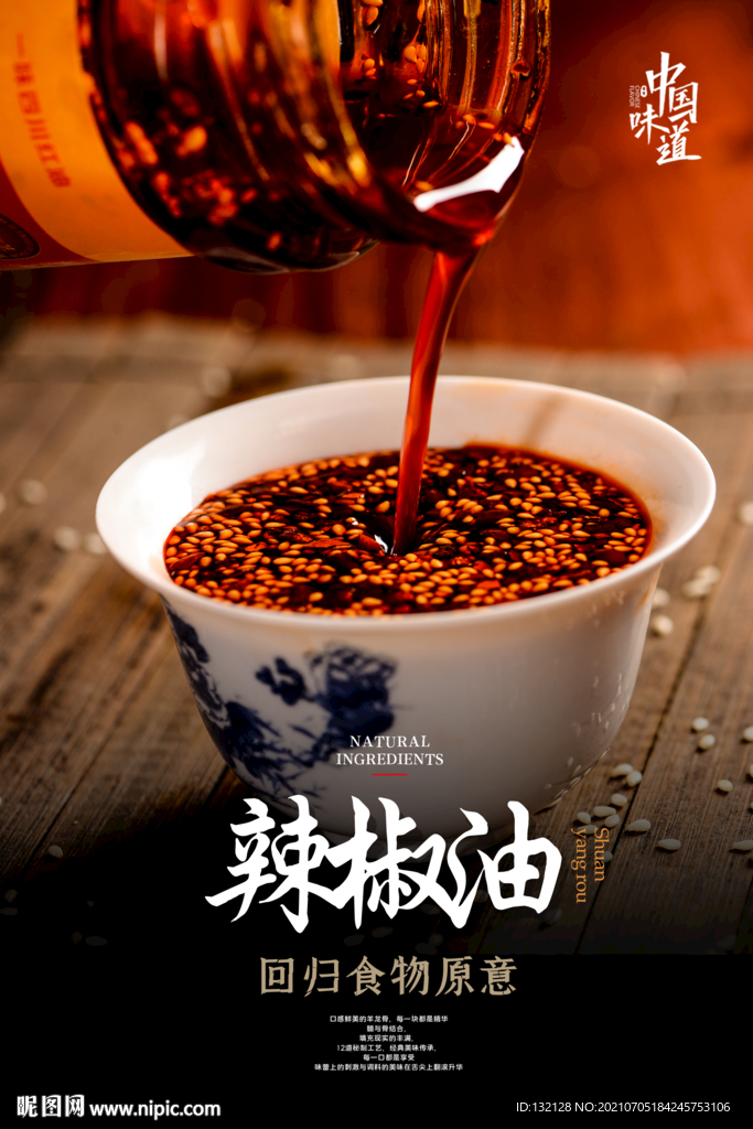 辣椒油海报 