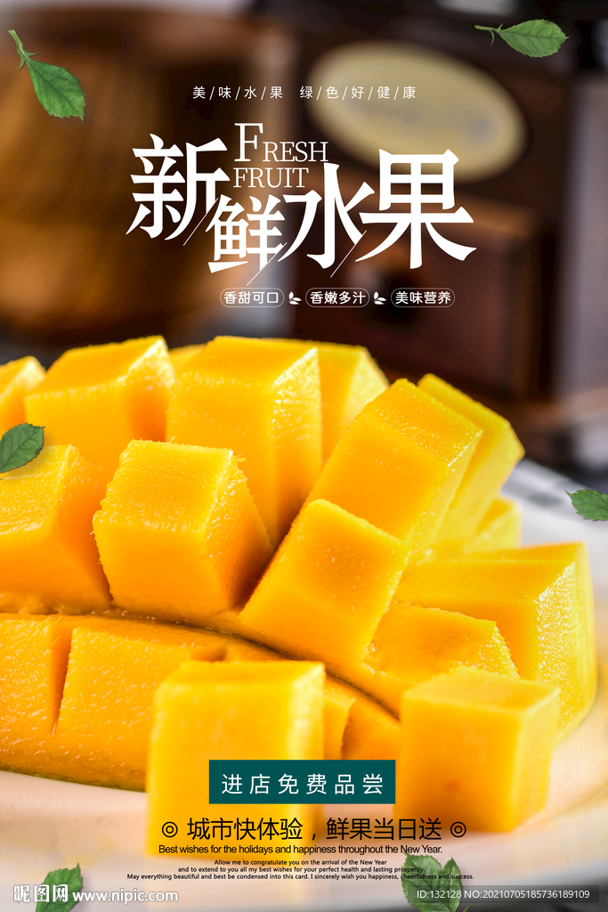 芒果海报