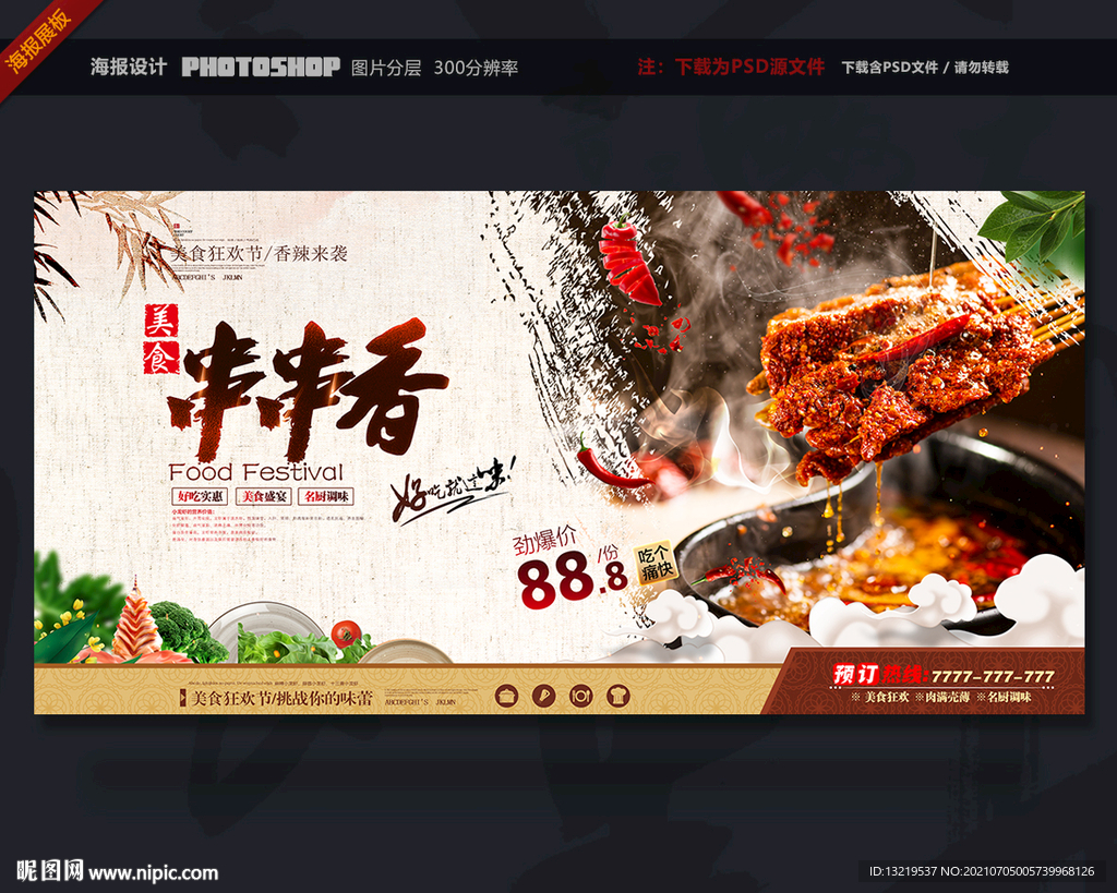 串串香