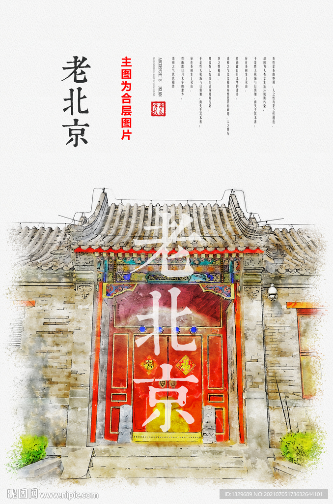 老北京