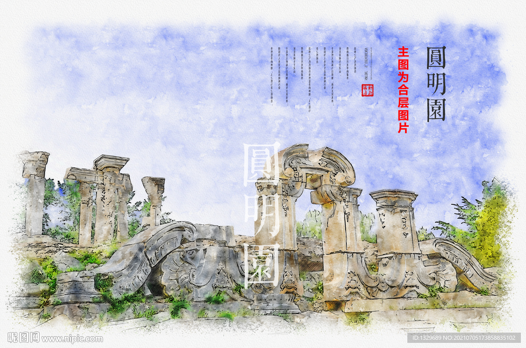 圆明园