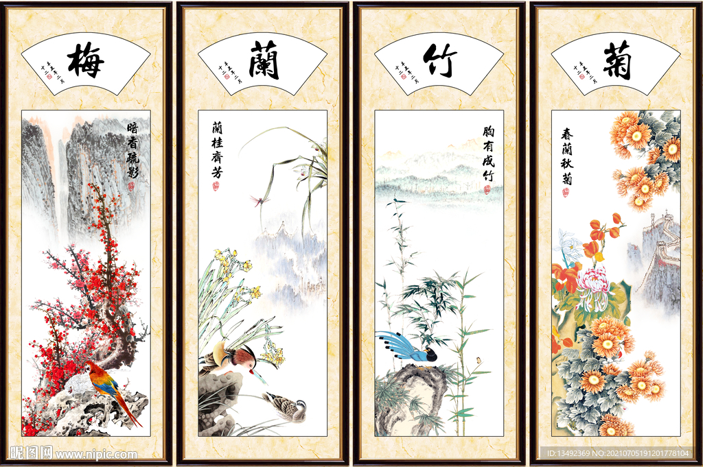 梅兰竹菊