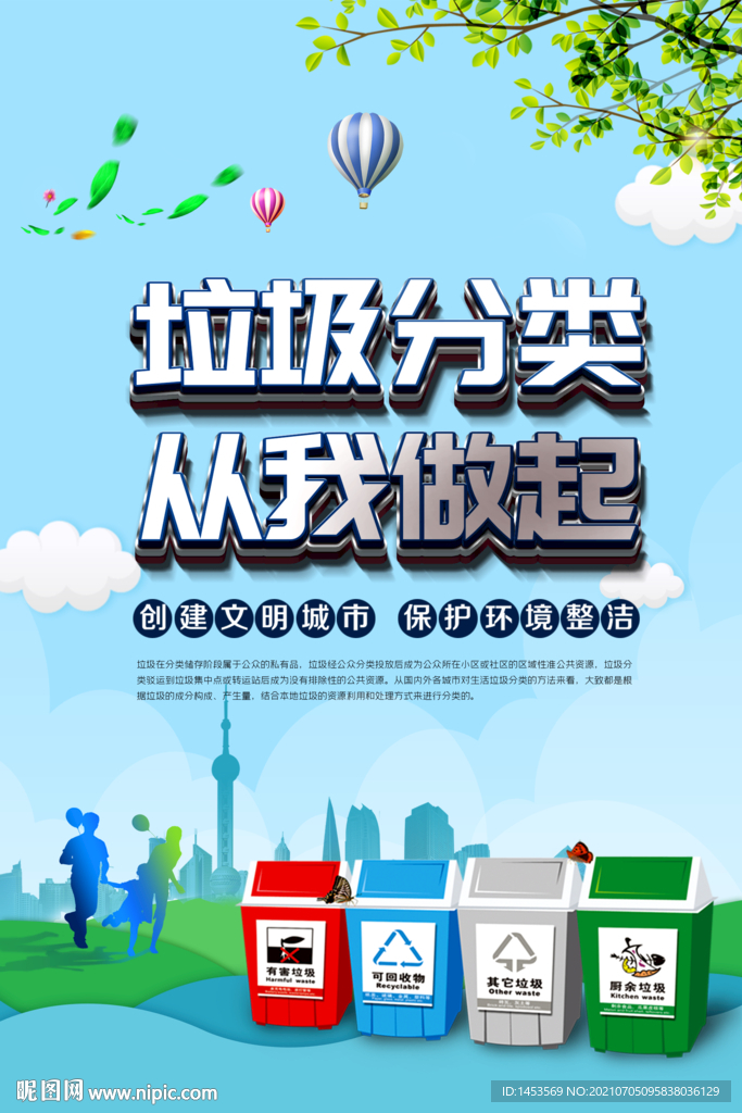 垃圾分类