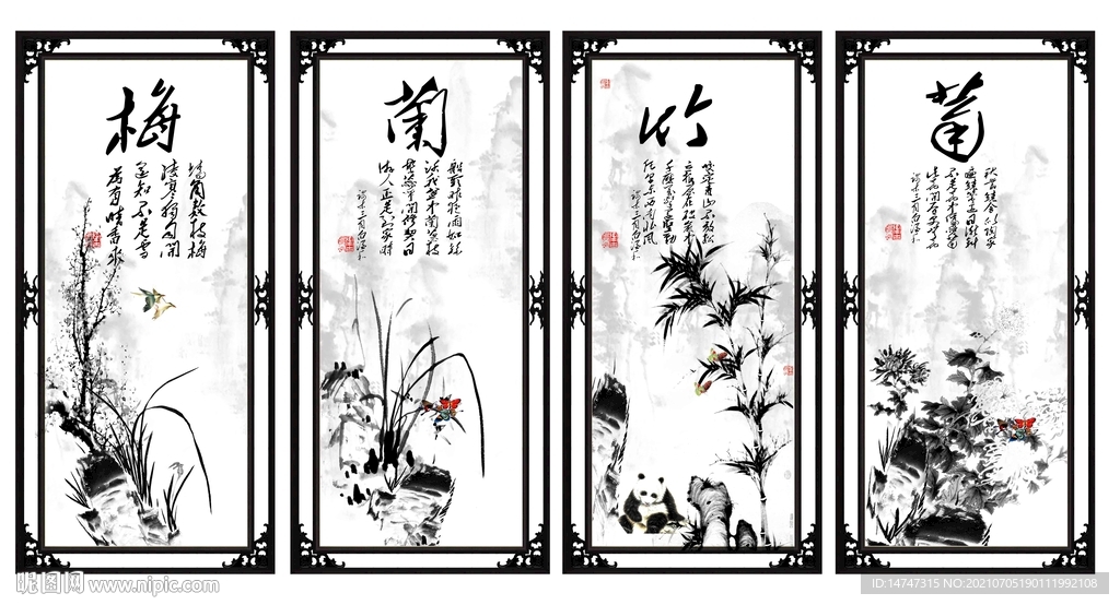 梅兰竹菊