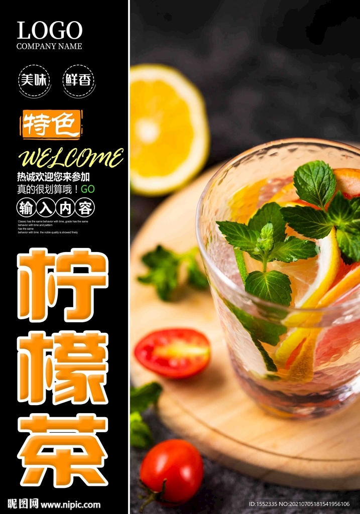 柠檬茶