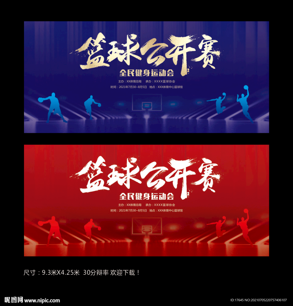 篮球比赛