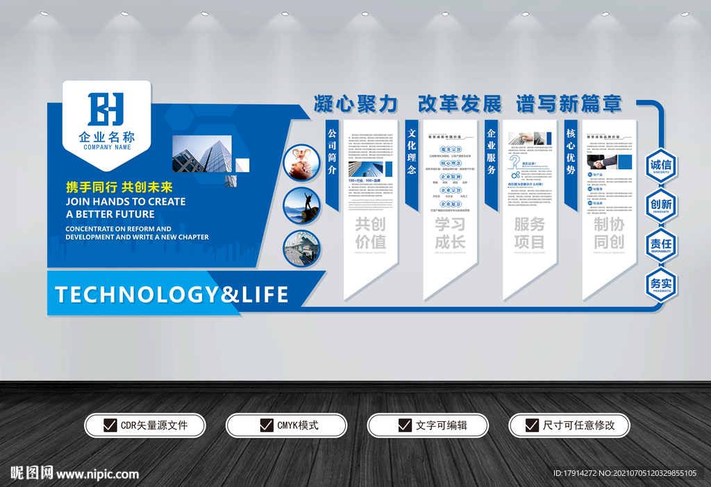 蓝色企业文化墙