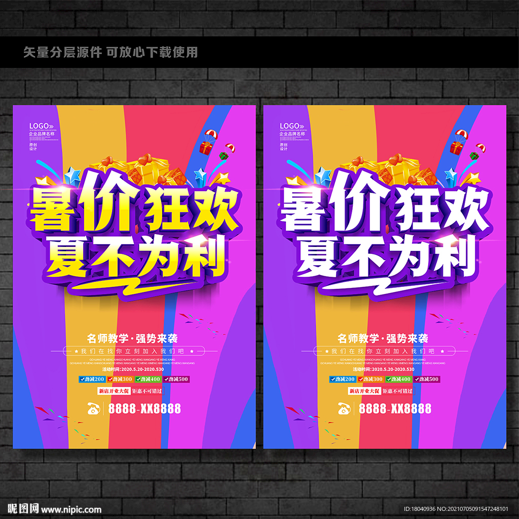 暑假