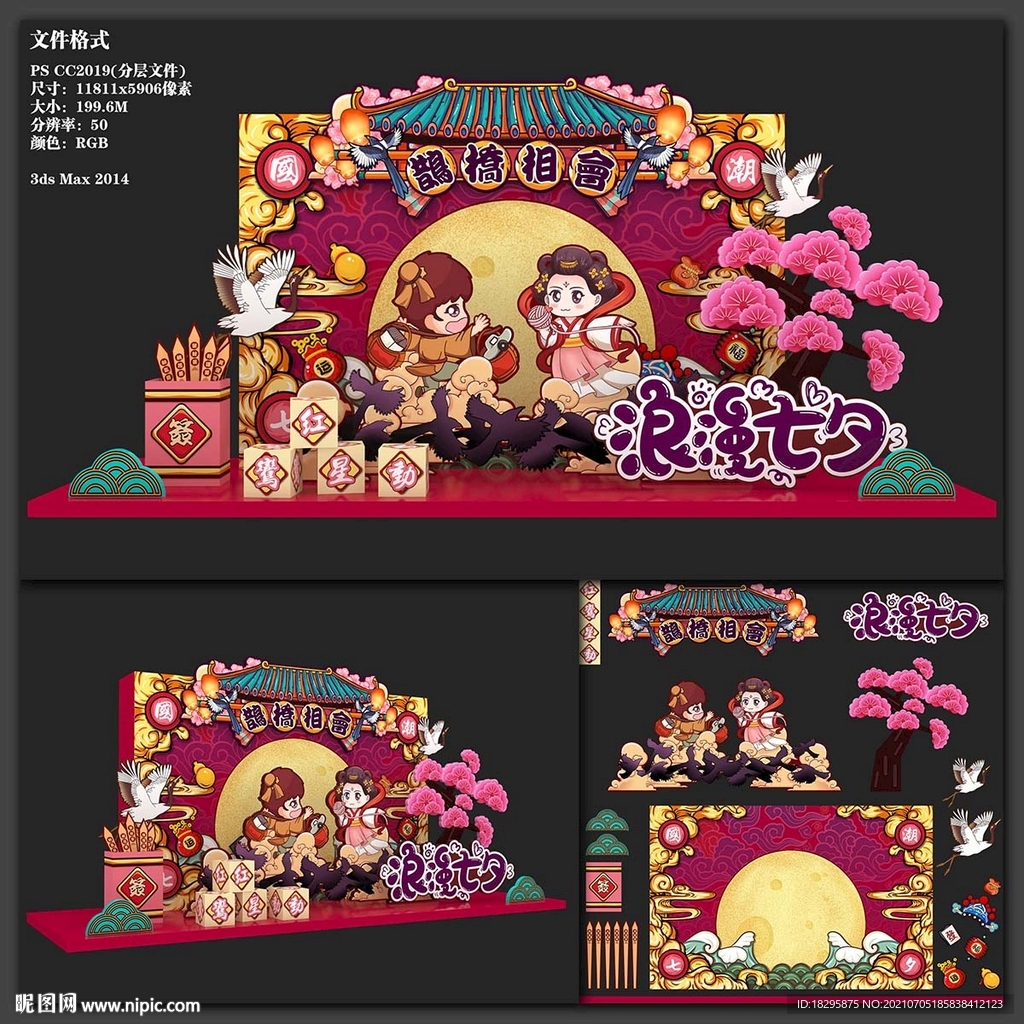 七夕国潮美陈