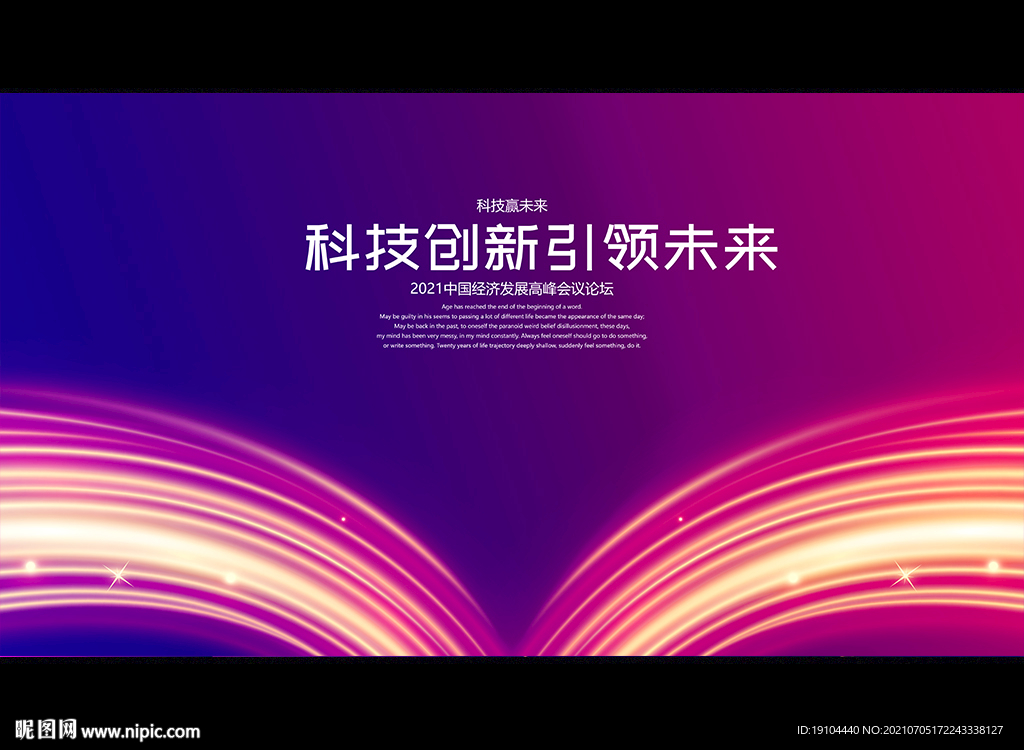 科技创新引领未来