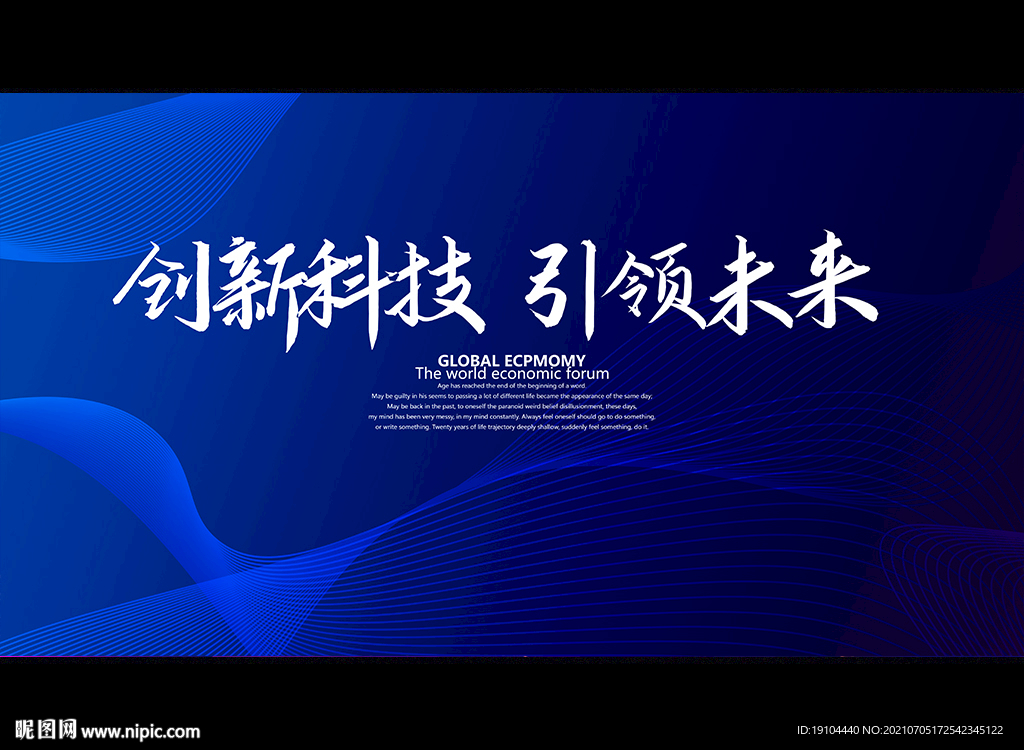 创新科技 引领未来